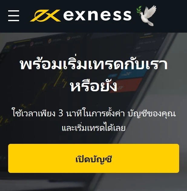 การลงทะเบียน Exness - เปิดบัญชีซื้อขาย